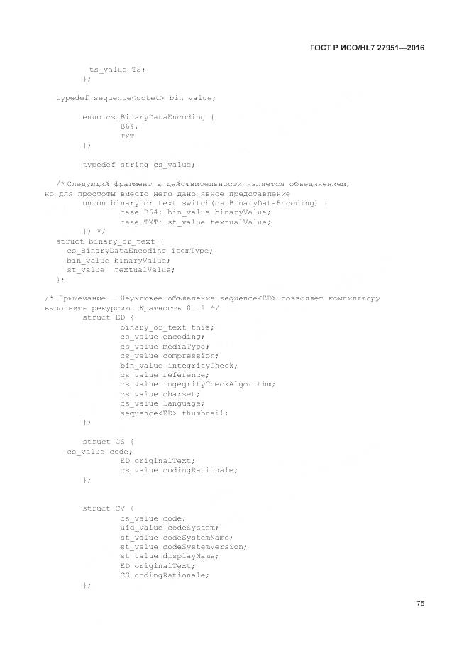 ГОСТ Р ИСО/HL 7 27951-2016, страница 79